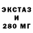 ЭКСТАЗИ 280 MDMA BCAKIR