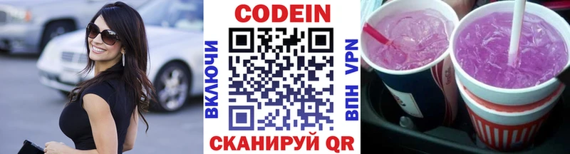 Кодеиновый сироп Lean Purple Drank  Купить закладки  Нижние Серги 